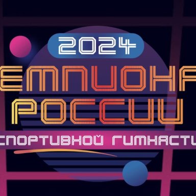 2024 Russian Gymnastics Championships